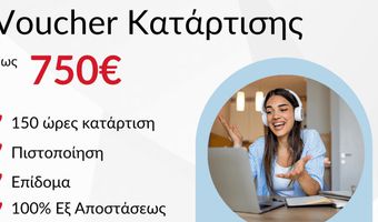 Επίδομα έως 750 ευρώ για εργαζόμενους – Νέο πρόγραμμα επιδοτούμενης κατάρτισης