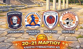 Στην Κω 20-21/3 το Final Four μπάσκετ Νεανίδων Δωδ/σου