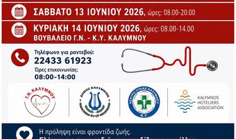 Τριήμερο Υγείας και Πρόληψης στην Κάλυμνο με ενημέρωση και δωρεάν καρδιολογικούς ελέγχους    