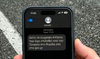 Προσοχή – Νέα, πιο εξελιγμένη μορφή απάτης με δήθεν τροχονομικές παραβάσεις    