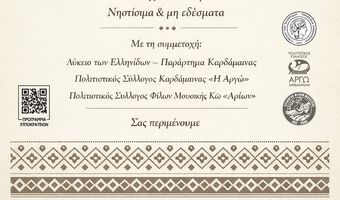 28/3 Πασχαλινό Παζάρι στην Καρδάμαινα