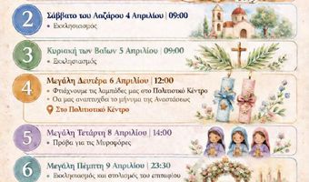 Πασχαλινό εργαστήρι στο Πυλί για παιδιά 