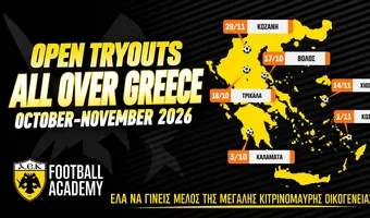 Αντίμαχος: Open Tryouts απ’ την ΑΕΚ στην Κω την Κυριακή 1 Νοεμβρίου