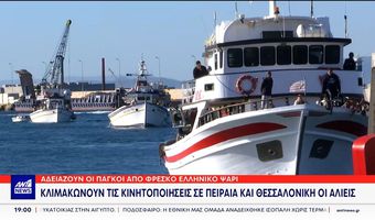Συνεχίζουν το «εμπάργκο» οι ψαράδες μετά τις εξαγγελίες της κυβέρνησης και προειδοποιούν κλιμάκωση των κινητοποιήσεων