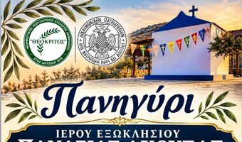 22/8 το πανηγύρι στο εξωκλήσι της Παναγίας Αχούσας στη Μινιέρα