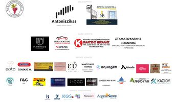 Ευχαριστήριο του ΑΠΕΛΛΗ στους χορηγούς για την εκδήλωση της κρητικής βραδιάς