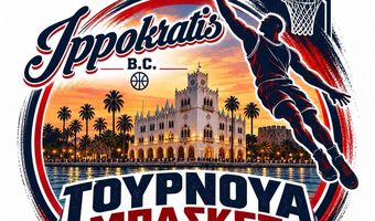 ΙΠΠΟΚΡΑΤΗΣ: 25–27 ΣΕΠΤΕΜΒΡΙΟΥ ΤΟΥΡΝΟΥΑ ΣΤΗ ΜΝΗΜΗ ΤΩΝ Β. ΚΩΣΤΟΓΛΑΚΗ ΚΑΙ Κ. ΤΟΥΡΤΟΥΛΗ 