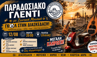 Παραδοσιακό γλέντι από τον Νικαγόρα στις 12 Αυγούστου