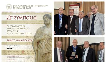 22ο Συμπόσιο της Ε.Δ.Ι.Π. παρουσία του ΔΙΙΚ - Μια Γέφυρα ανάμεσα στον Ιπποκράτη και τη Σύγχρονη Ιατρική 