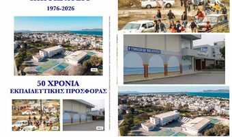 1976-2026: 50 χρόνια εκπαιδευτικής προσφοράς για το 1ο Ιππ. Γυμνάσιο Κω