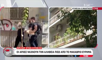 Κυψέλη: Υποψίες για σοβαρές διαστάσεις στην υπόθεση με την κατεψυγμένη σορό βρέφους: Τι εντόπισε ο ιατροδικαστής – Έφοδος και σε δεύτερο σπίτι