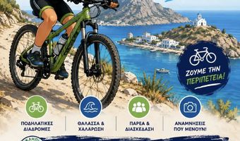 Ολοκληρώθηκε με επιτυχία η ποδηλατική κατασκήνωση του "ΠΑΣ Ασκληπιός" στην Ψέριμο