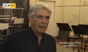 Επίτιμο μέλος της Ένωσης Ελλήνων Σκηνοθετών (ΕΕΣ) ο Δημήτρης Καλλούδης