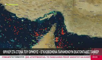 Στενά του Ορμούζ: Τι θα συμβεί αν το Ιράν «σφραγίσει» την κεντρική αρτηρία του παγκόσμιου πετρελαίου;