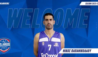 Επέστρεψε στον Χολαργό ο Kώος Ν. Παπανικολάου