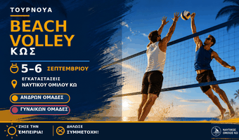 Στην Κω το τελευταίο τουρνουά beach volley