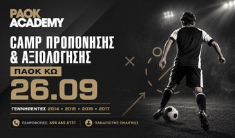 Στην Κω το camp αξιολόγησης του PAOK Academy στις 26 Σεπτεμβρίου – Υπό δημιουργία προπονητικό κέντρο στο νησί
