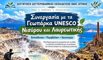 Δήμος Νισύρου: Mνημόνιο συνεργασίας για την εκπαιδευτική αξιοποίηση του Παγκόσμιου Γεωπαρκου 