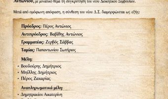 Συγκροτήθηκε σε σώμα το νέο Δ.Σ. του Σ/γου Κεφάλου "Αρωγή" με πρόεδρο τον Αντώνιο Πέρο 