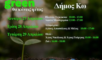 ΦΟΔΣΑ: Η κομποστοποίηση συνεχίζεται στην Κω… και έρχεται πιο κοντά σε κάθε γειτονιά!