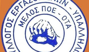 Τα αποτελέσματα των εκλογών για το νέο Δ.Σ του Σ/γου Εργαζομένων Δήμου Κω