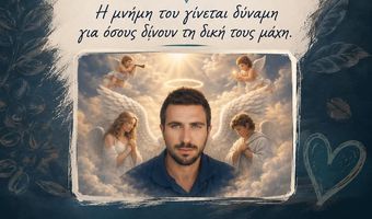Προσφορά αγάπης στη μνήμη του Μικέ Κουλλιά