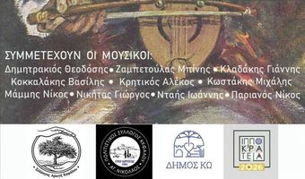 4/7 το 2ο Συναπάντημα Λυράρηδων στην Κέφαλο