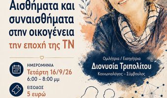 Εκδήλωση της Δωδ/κης Μέλισσας - Επιτροπή Κω με την κοινωνιολόγο Δ. Τριπολίτου