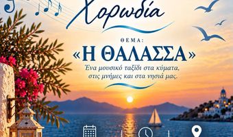Απελλής: Μουσική εκδήλωση με τη χορωδία "Η θάλασσα μας ενώνει… μέσα από τη μουσική"
