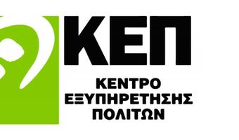 Κλειστό το ΚΕΠ του Δήμου Κω, στην πόλη την στις 7-8 Μαϊου