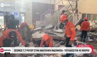 Στους 47 οι νεκροί από τον σεισμό των 7,7 Ρίχτερ στη Φλόρες της Ινδονησίας