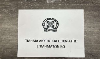 Συνελήφθη 28χρονος ημεδαπός για κατοχή  ναρκωτικών στην Κω