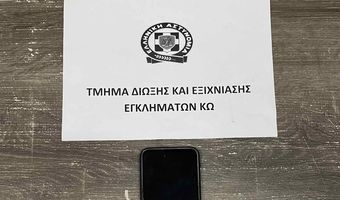 Συνελήφθη στην Κω 37χρονος παράνομος αλλοδαπός για διακίνηση ναρκωτικών