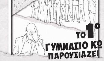 ΠΡΟΣΚΛΗΣΗ ΣΤΗ ΘΕΑΤΡΙΚΗ ΠΑΡΑΣΤΑΣΗ ΤΟΥ 1ου ΓΥΜΝΑΣΙΟΥ ΚΩ