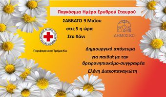 Εκδήλωση του Ερυθρού Σταυρού Κω στις 9/5