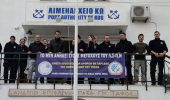 Κινητοποιήσεις των εν ενεργεία και εν αποστρατεία Λιμενικών (και στην Κω)