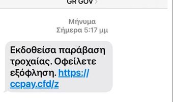 Nέα απάτη με μήνυμα που «μοιάζει» να έρχεται από το gov.gr   