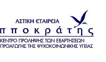 Εκδήλωση της Αστικής εταιρείας "Ιπποκράτης" με θέμα: "Το διακύβευμα της εθνικής ελευθερίας και το ζήτημα της εθνικής ολοκλήρωσης"