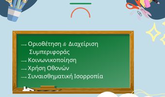 Αρωγή: Επιμορφωτική ημερίδα στις 16/5