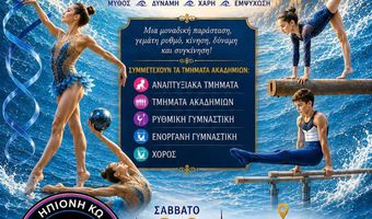 ΗΠΙΟΝΗ ΚΩ: Έφτασε η ώρα για τα «Μυστικά του Αιγαίου»!