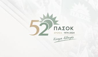 3η Σεπτέμβρη 1974 - 3η Σεπτέμβρη 2026: Το όραμα που έγινε ιστορία και συνεχίζει να εμπνέει το μέλλον