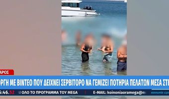 Πάρος: Αντιδράσεις για το βίντεο που δείχνει σερβιτόρο να γεμίζει ποτήρια πελατών μέσα στη θάλασσα