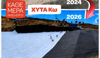 Γ. Χατζημάρκος για ΧΥΤΑ ΚΩ (για την Ημέρα Περιβάλλοντος): Από μια πληγή για το νησί, σε μια σύγχρονη περιβαλλοντική υποδομή