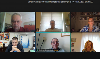 Προτάσεις της Ε.Ι.Ε.Τ. στη Γνωμοδοτική Επιτροπή για την Παιδεία στα Μέσα