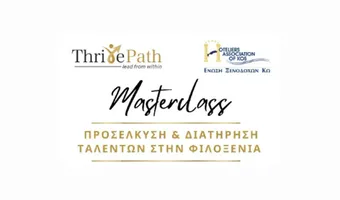 Δωρεάν Εκπαιδευτικό σεμινάριο από την Ένωση Ξενοδόχων Κω