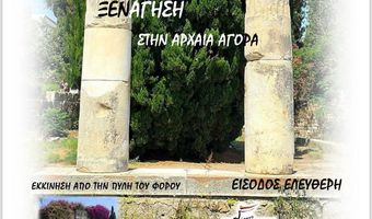 Δωρεάν ξεναγήσεις σε Ρόδο και Κω την Κυριακή 22 Φεβρουαρίου