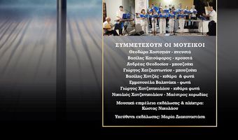 ΜΟΥΣΙΚΟΘΕΑΤΡΙΚΗ ΠΑΡΑΣΤΑΣΗ «ΟΝΕΙΡΑ ΚΑΙ ΔΙΠΛΟΠΕΝΙΕΣ» ΑΠΟ ΤΟ Σ/ΓΟ "ΑΡΙΩΝ"