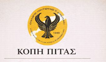 Ο Σ/γος Ποντίων Κω "Ο Ξενιτέας" κόβει την πίτα του