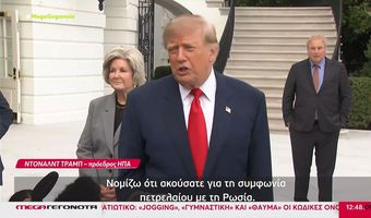 Ο Τραμπ ανακοίνωσε ενεργειακό deal με τον Πούτιν - Προσδοκίες για πτώση των τιμών από τη Δευτέρα