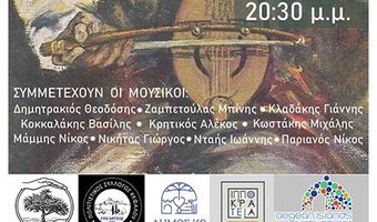 4/7 στην Κέφαλο το 2ο Συναπάντημα Λυράρηδων Δωδεκανήσου